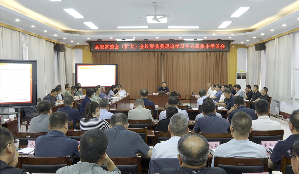縣委常委會(huì)（擴(kuò)大）會(huì)議暨縣委理論學(xué)習(xí)中心組集中學(xué)習(xí)會(huì)召開(kāi) 董雄偉主持